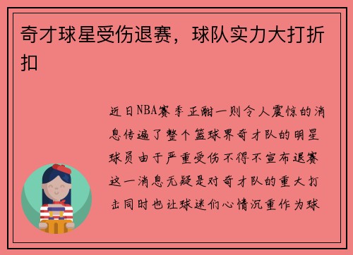 奇才球星受伤退赛，球队实力大打折扣